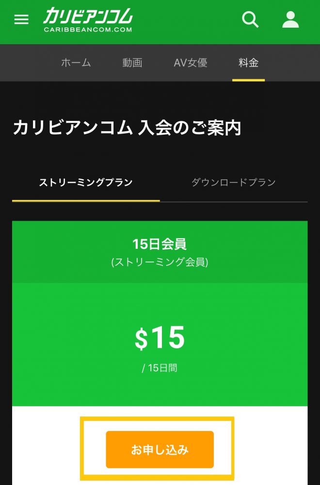 各プランの登録手順2