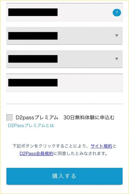 一本道の会員登録方法＆入会特典④