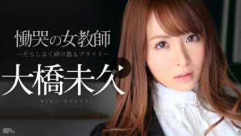 有名女優の無修正デビューならカリビアンコム　大橋未久