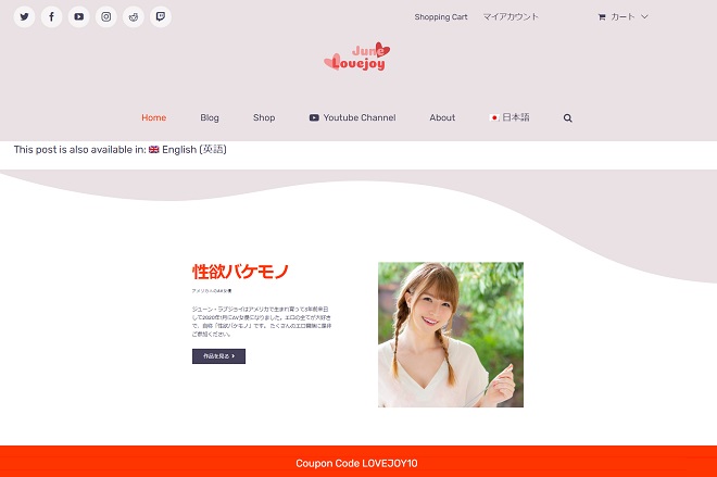 公式ホームページ（junelovejoy.com）