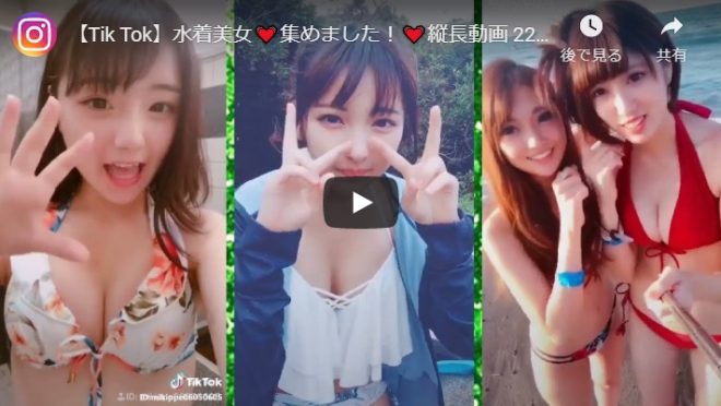 TikTokで削除済みのエッチ動画②