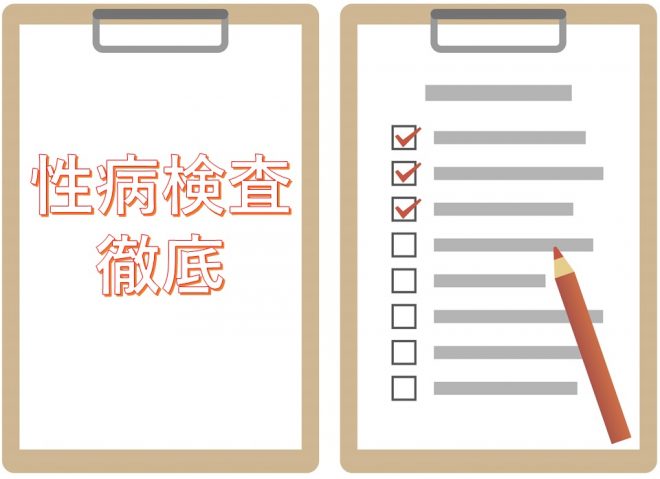 撮影前に男優・女優ともに性病検査