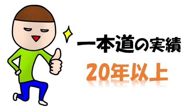 「一本道」2001年に始まった信頼できるサービス