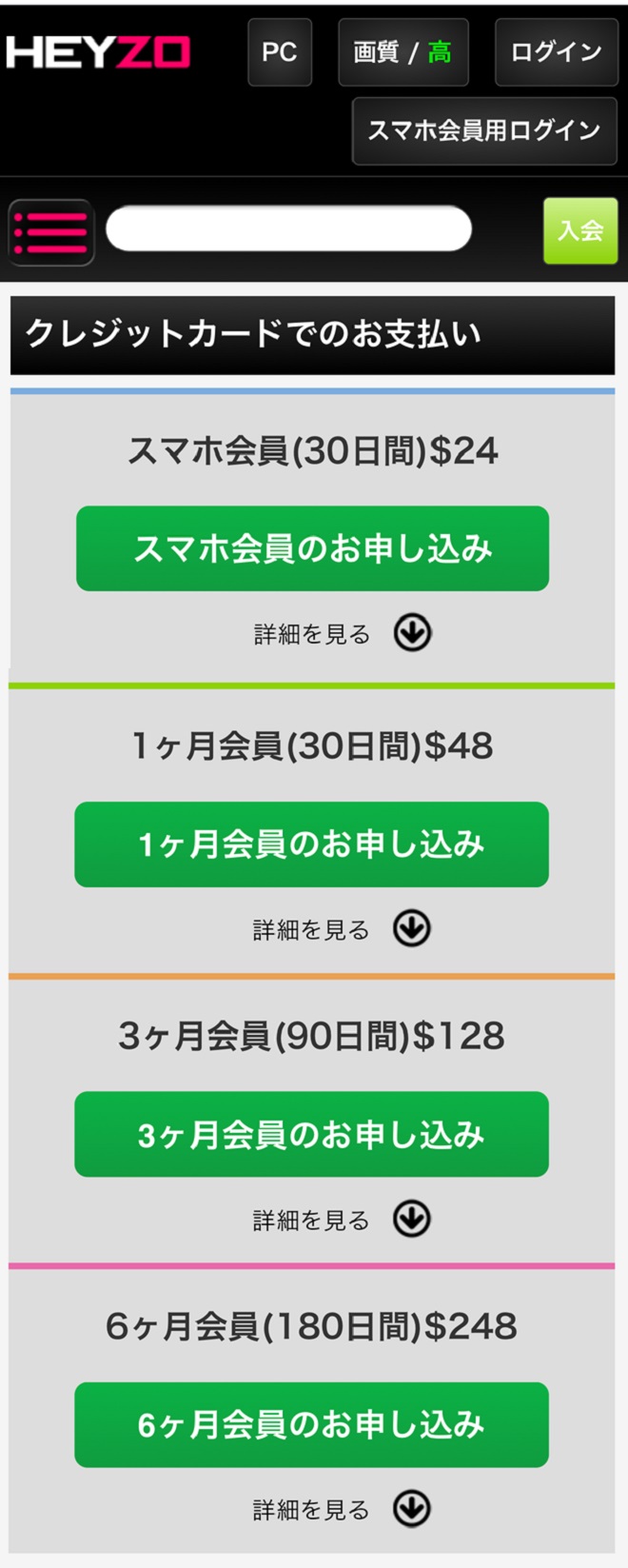 HEYZOの登録手順2
