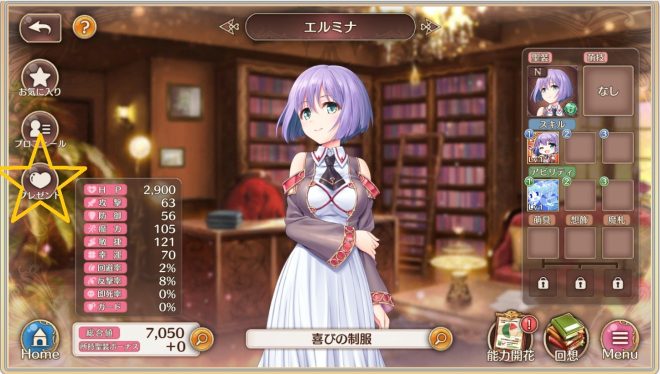 アイリスにプレゼントで親愛度を一気に上昇させる手順3