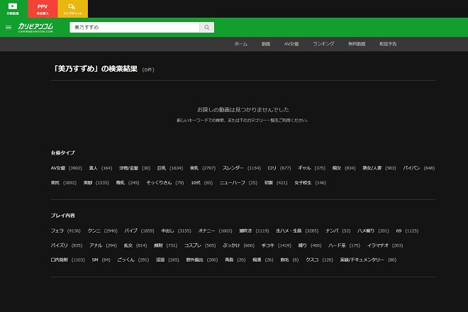 美乃すずめの無修正動画