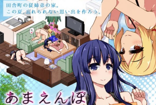 あまえんぼ