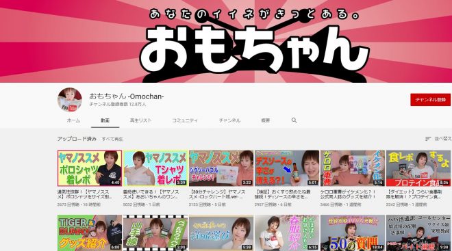 おもちゃん-Omochan-「澁谷果歩」