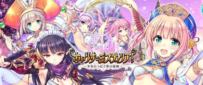 あいりすミスティリア!Rとは