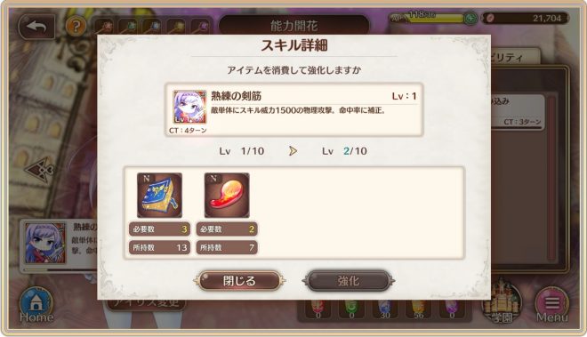 アイリスの育成をする