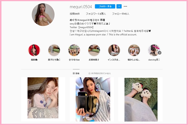 インスタグラム（meguri.0504）