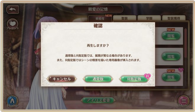 アイリスにプレゼントで親愛度を一気に上昇させる手順7