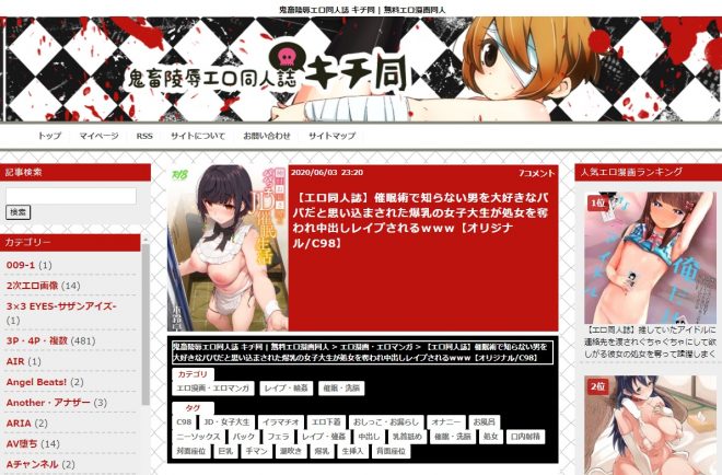 「鬼畜陵辱エロ同人誌 キチ同」のリョナ系無料エロ漫画ベスト10