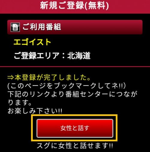 エゴイスト登録手順6
