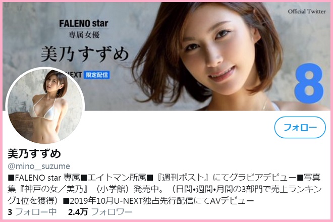 ツイッター(@mino__suzume)