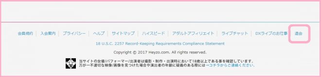 パソコンでの退会手順2