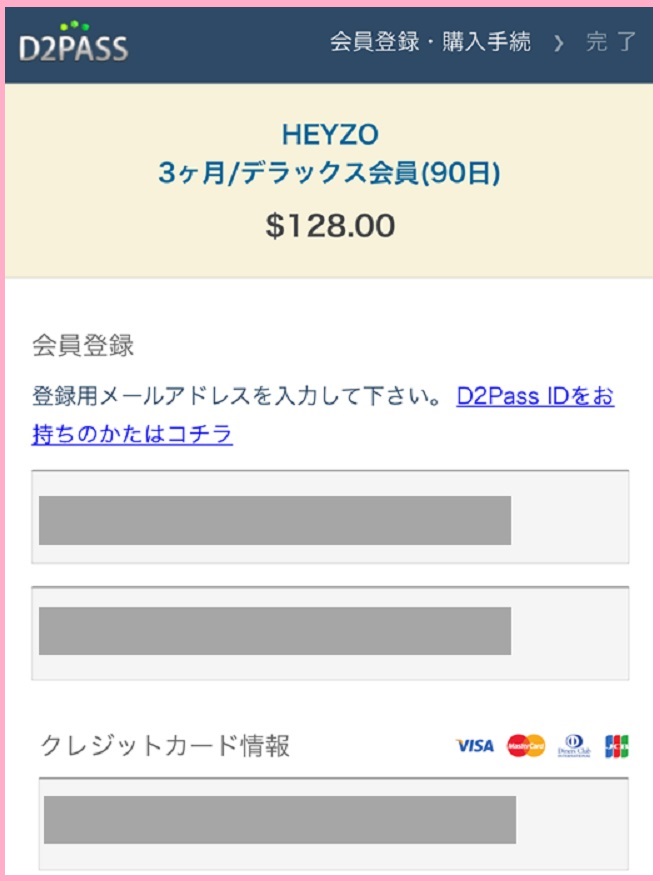 HEYZOの登録手順3