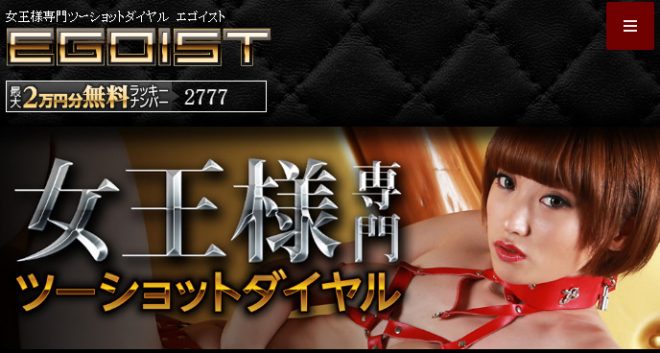 エゴイストTOP画像