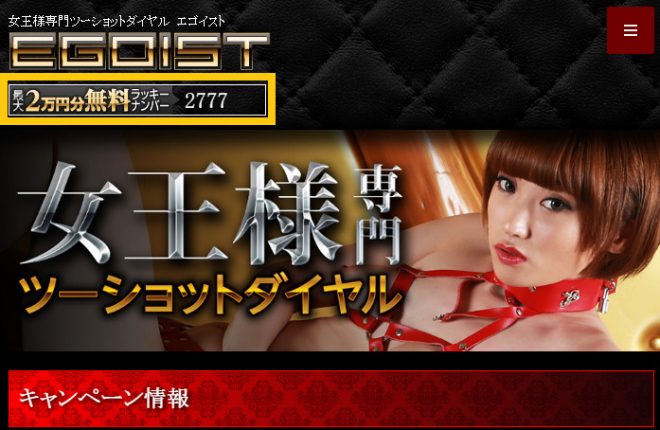 エゴイストラッキーナンバー