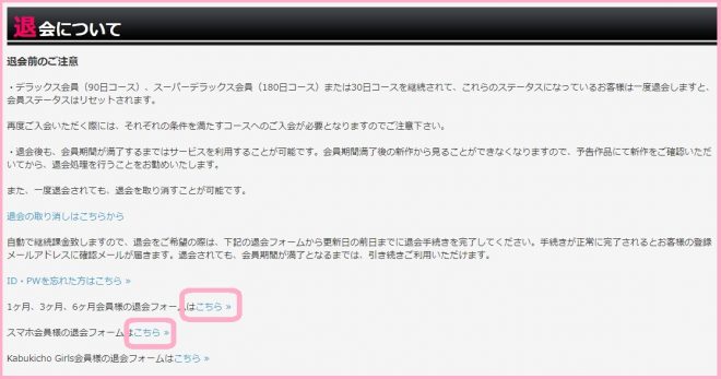 パソコンでの退会手順
