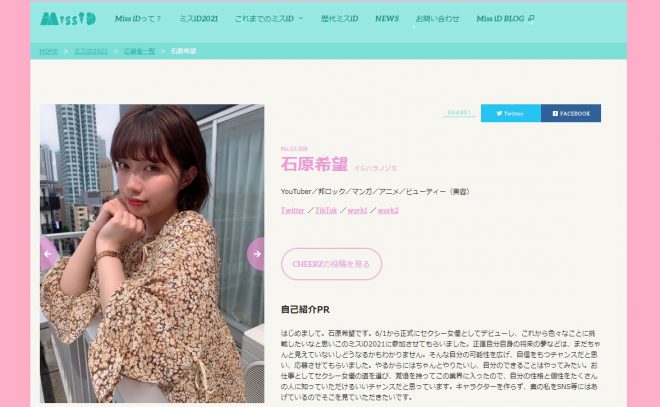 講談社・ミス iD2021にエントリー