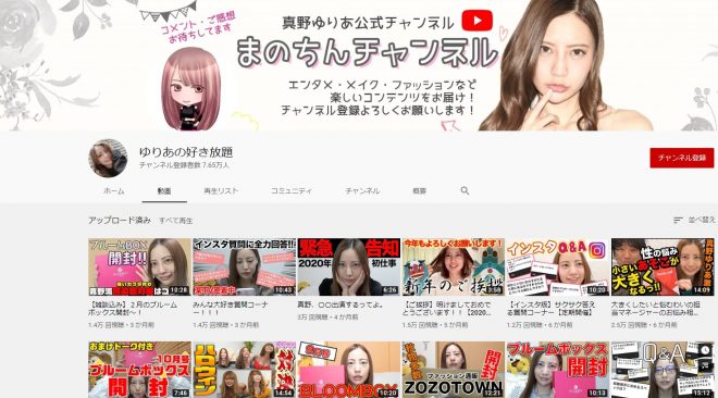 真野ゆりあの好き放題「真野ゆりあ」