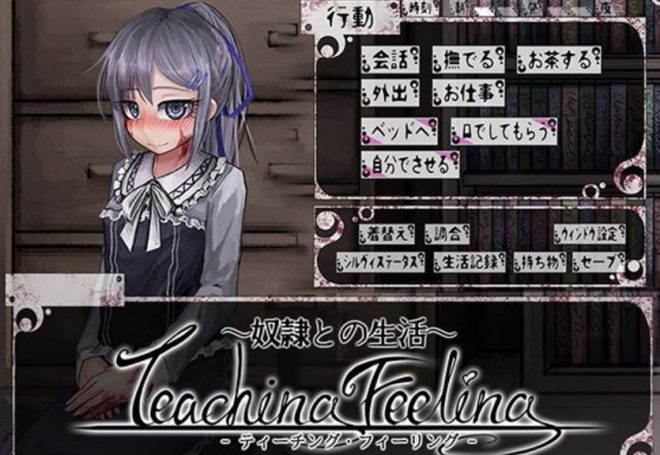 Teaching Feeling ~奴●との生活~