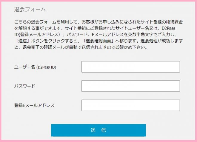HEYZO・退会フォーム