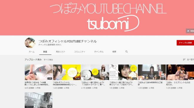 つぼみオフィシャルYOUTUBEチャンネル