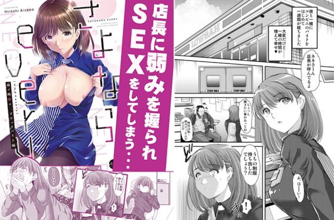 バイト先の店長に脅された寧々が彼氏を守ろうと中出しされて寝取られるwww