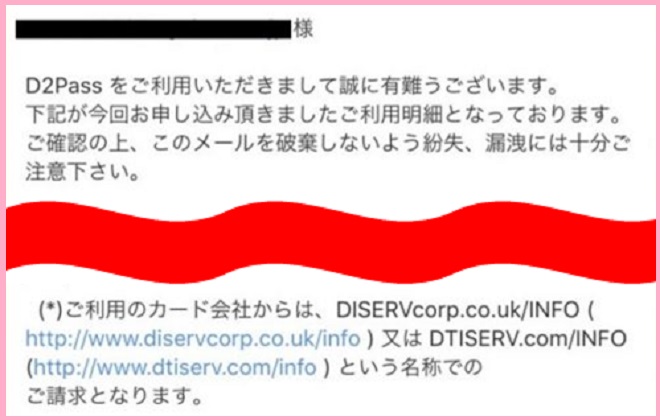 クレジットカード明細への記載は?