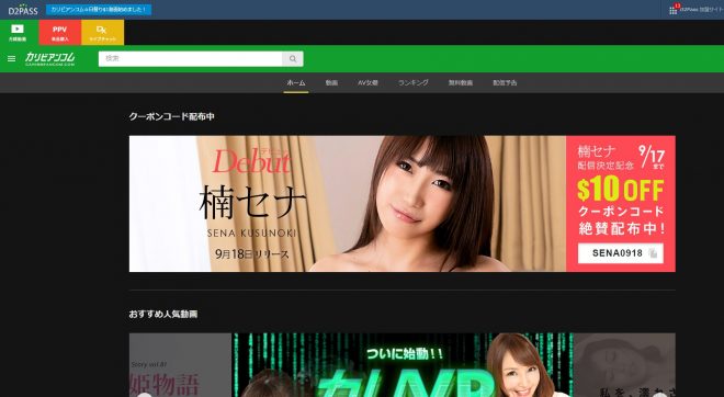 白人が見れるおすすめの無修正エロ動画サイト・カリビアンコム
