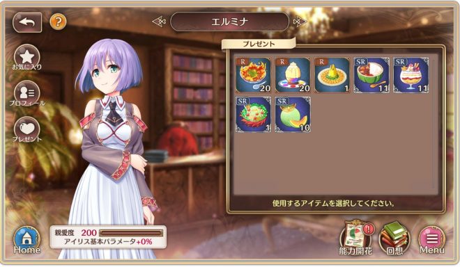 アイリスにプレゼントで親愛度を一気に上昇させる手順4