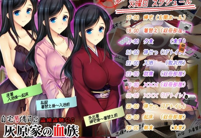 自宅警備員2・2