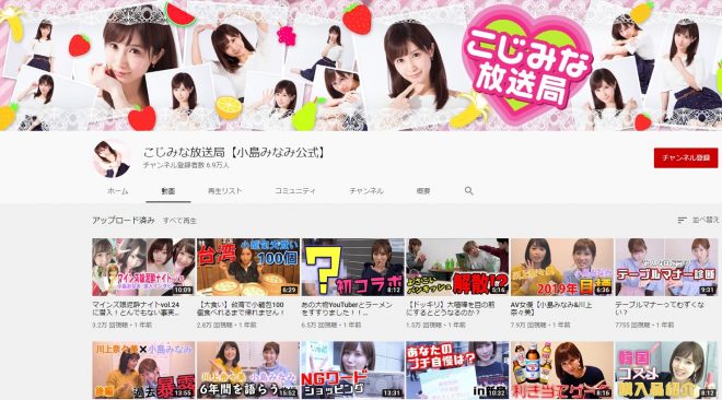 こじみな放送局「小島みなみ」