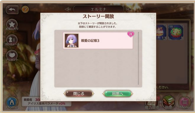 アイリスにプレゼントで親愛度を一気に上昇させる手順6