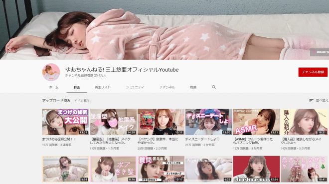 ゆあちゃんねる! 三上悠亜オフィシャルYoutube