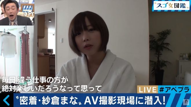 紗倉まな、AV撮影現場に潜入・密着!AbemaPrime アベプラ #1