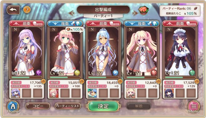 パーティの編成を見直す