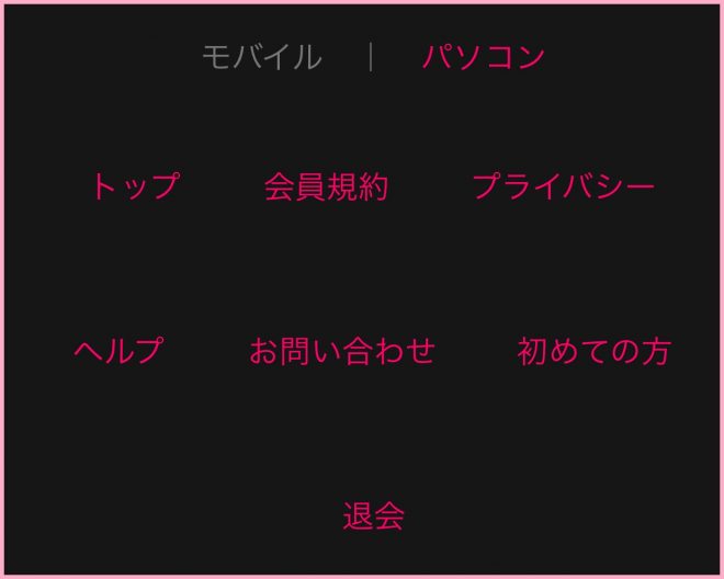 スマホでの退会手順