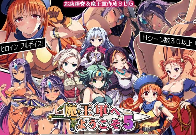魔王軍へようこそ5 -創世-