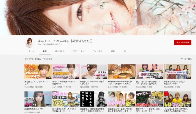まなてぃーちゃんねる「紗倉まな」