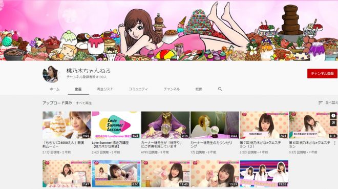 桃乃木ちゃんねる