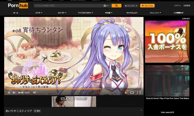 Pornhub(ポルノハブ)