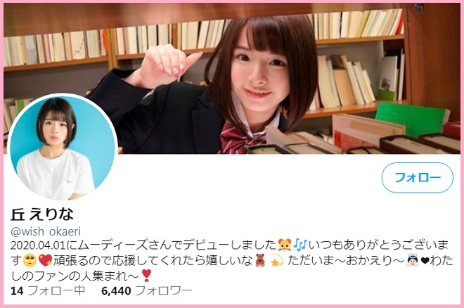 丘えりなのSNS・ブログ情報