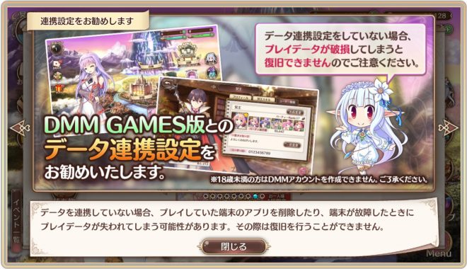 ブラウザのR18版をアプリとデータ連動はできる?