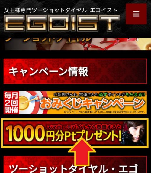 エゴイスト登録手順1