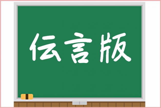 キャッツアイ伝言
