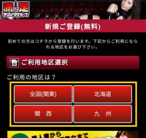 エゴイスト登録手順2