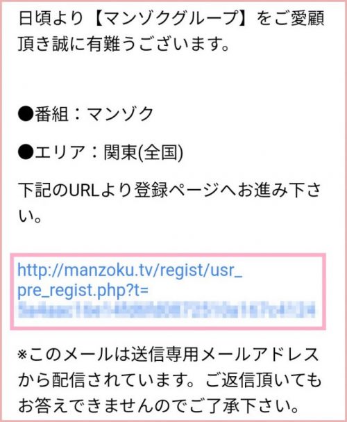 マンゾク登録手順5
